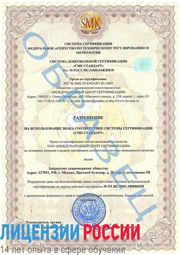 Образец разрешение Еманжелинск Сертификат ISO 27001